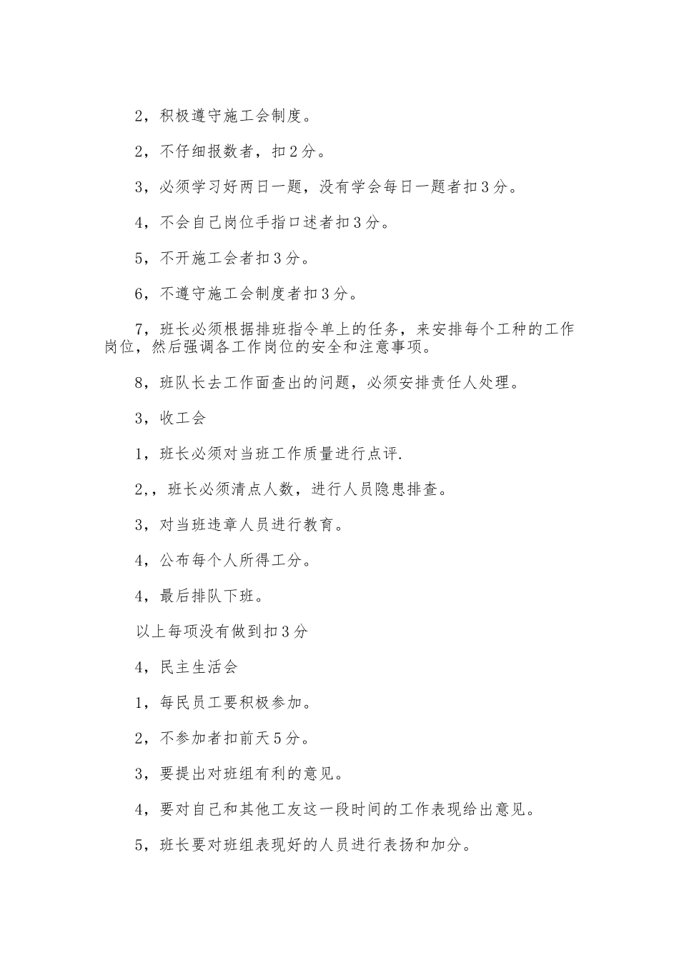 煤矿班组管理规章制度_第2页