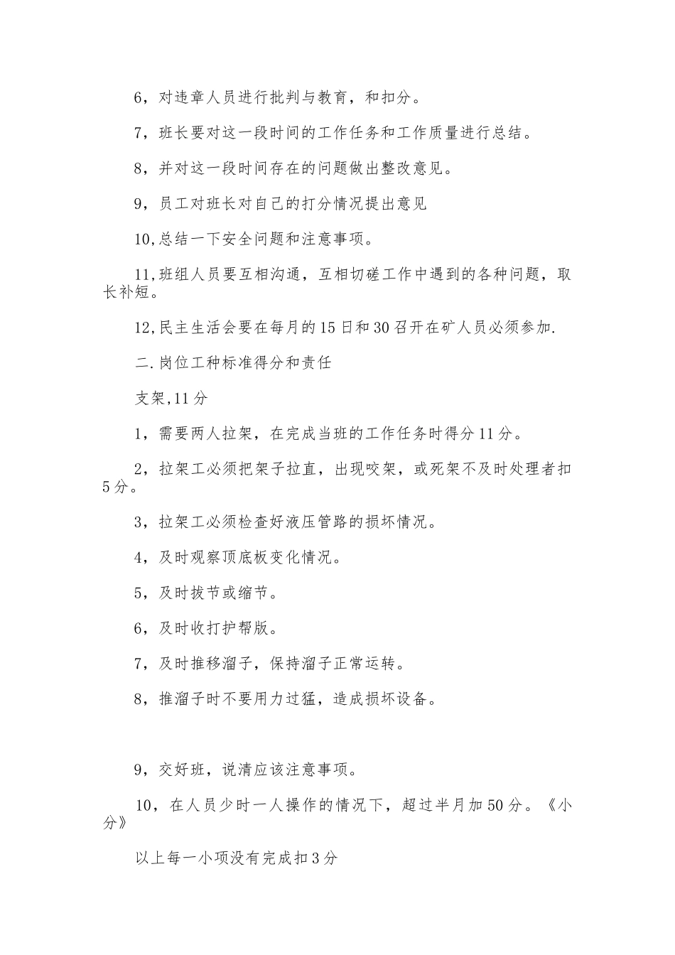 煤矿班组管理规章制度_第3页