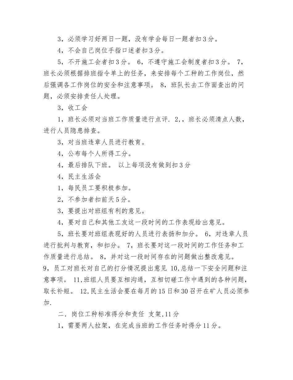 煤矿班组管理规章制度【可编辑版】_第2页