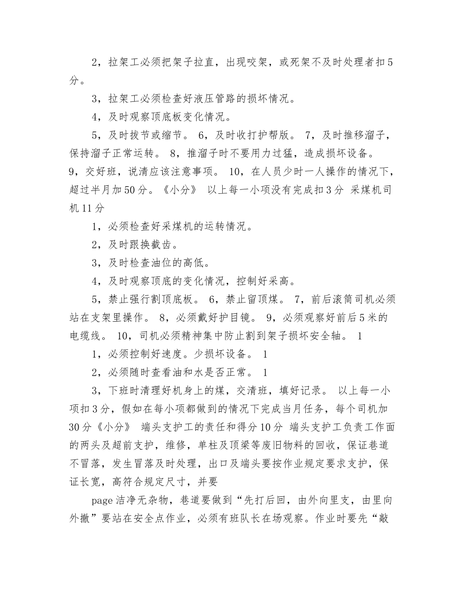 煤矿班组管理规章制度【可编辑版】_第3页
