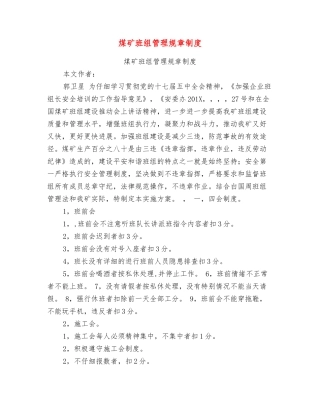 煤矿班组管理规章制度【可编辑版】