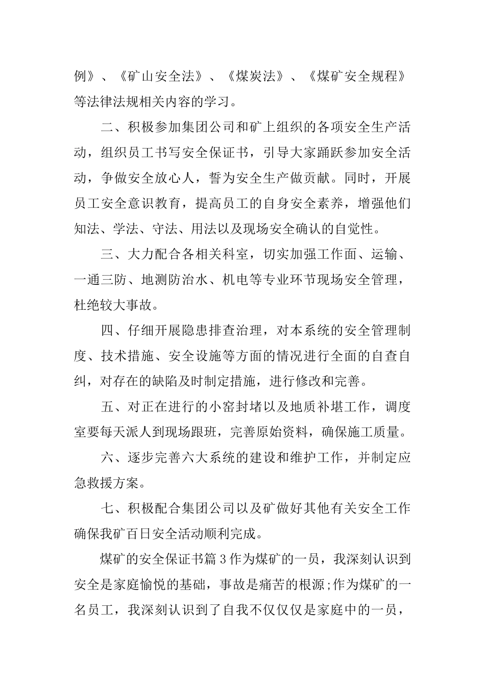 煤矿的安全保证书_第3页