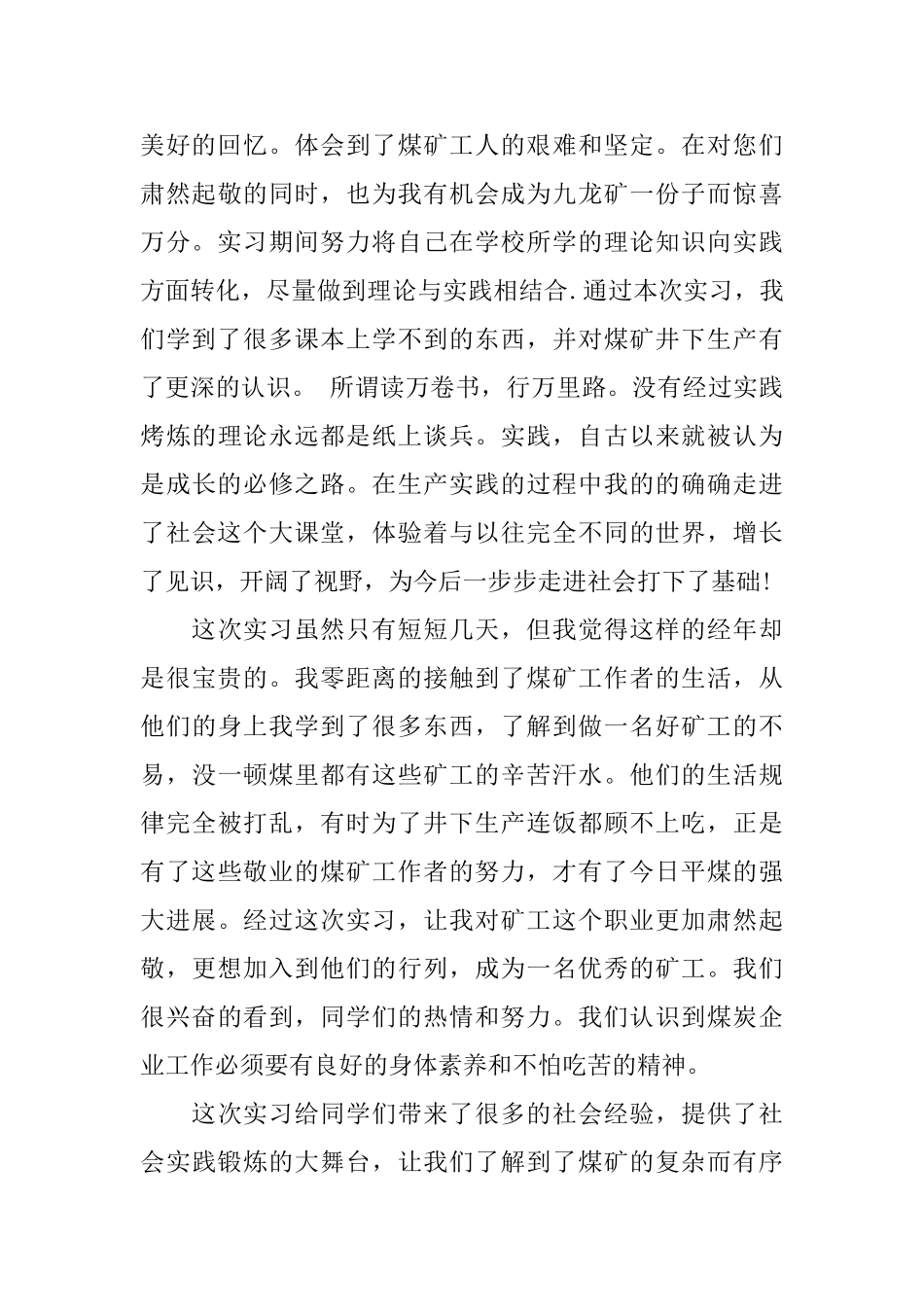 煤矿生产实习报告总结_第2页