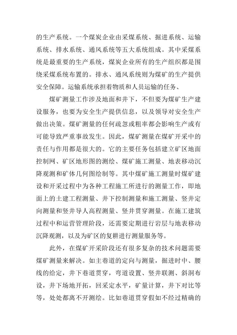 煤矿生产实习报告总结_第3页