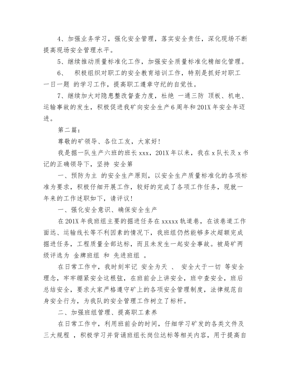 煤矿班组长个人述职报告_第3页