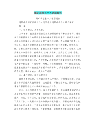 煤矿班组长个人述职报告