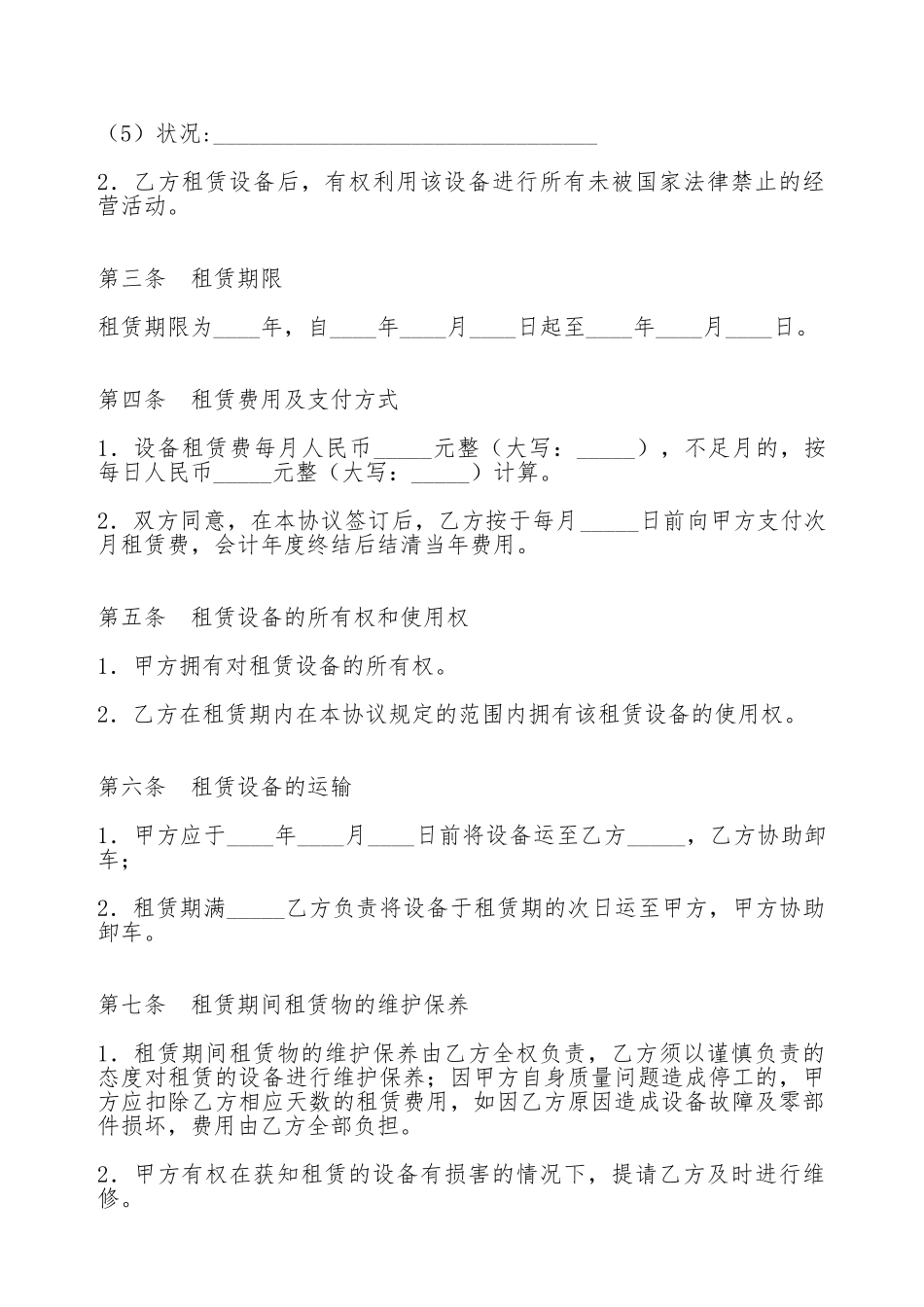 煤矿生产设备租赁协议书(标准版)_第2页