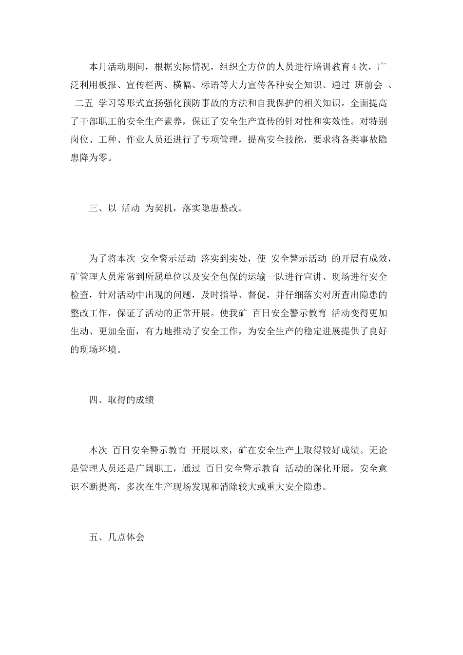 煤矿百日安全活动总结_第2页