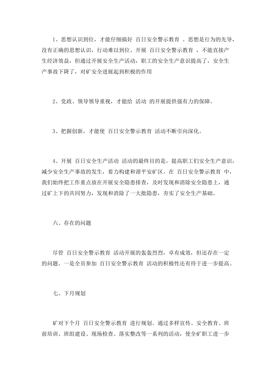 煤矿百日安全活动总结_第3页