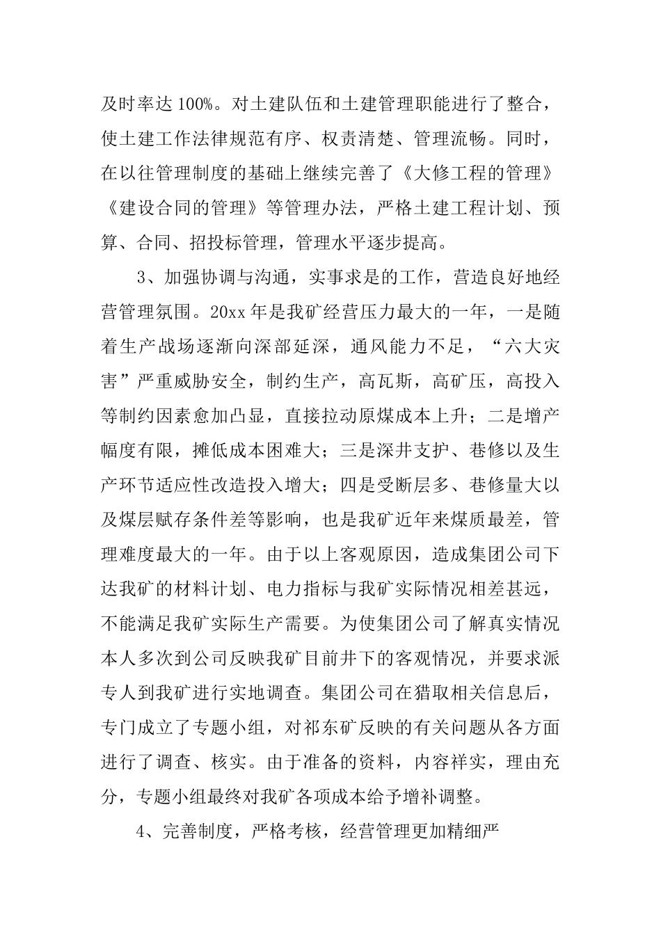 煤矿经营矿长述职报告_第3页