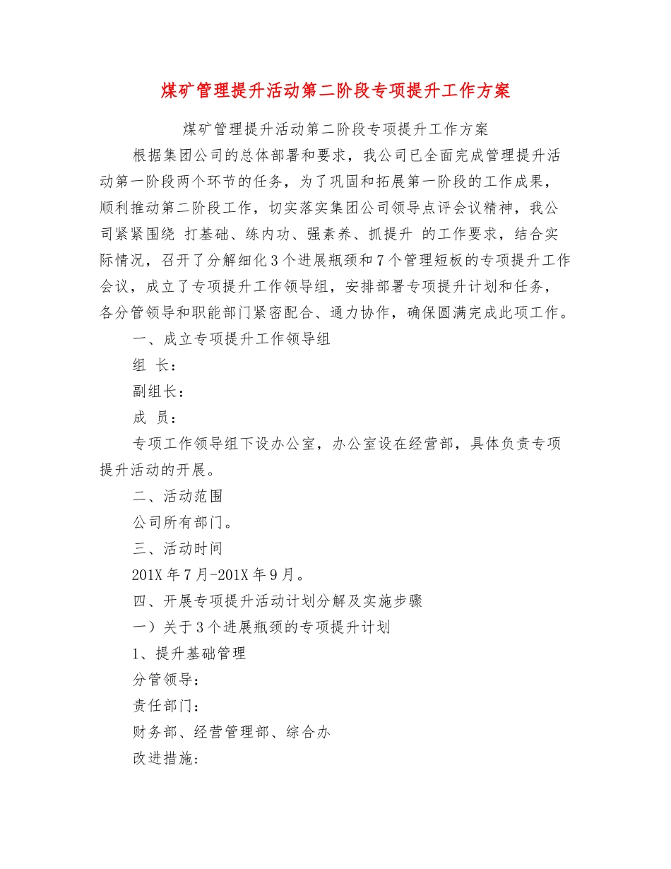 煤矿管理提升活动第二阶段专项提升工作方案_第1页