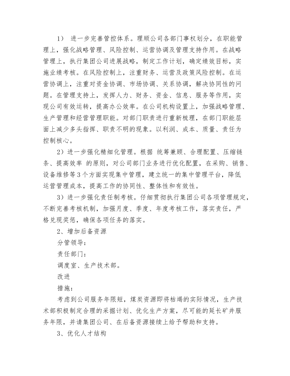 煤矿管理提升活动第二阶段专项提升工作方案_第2页