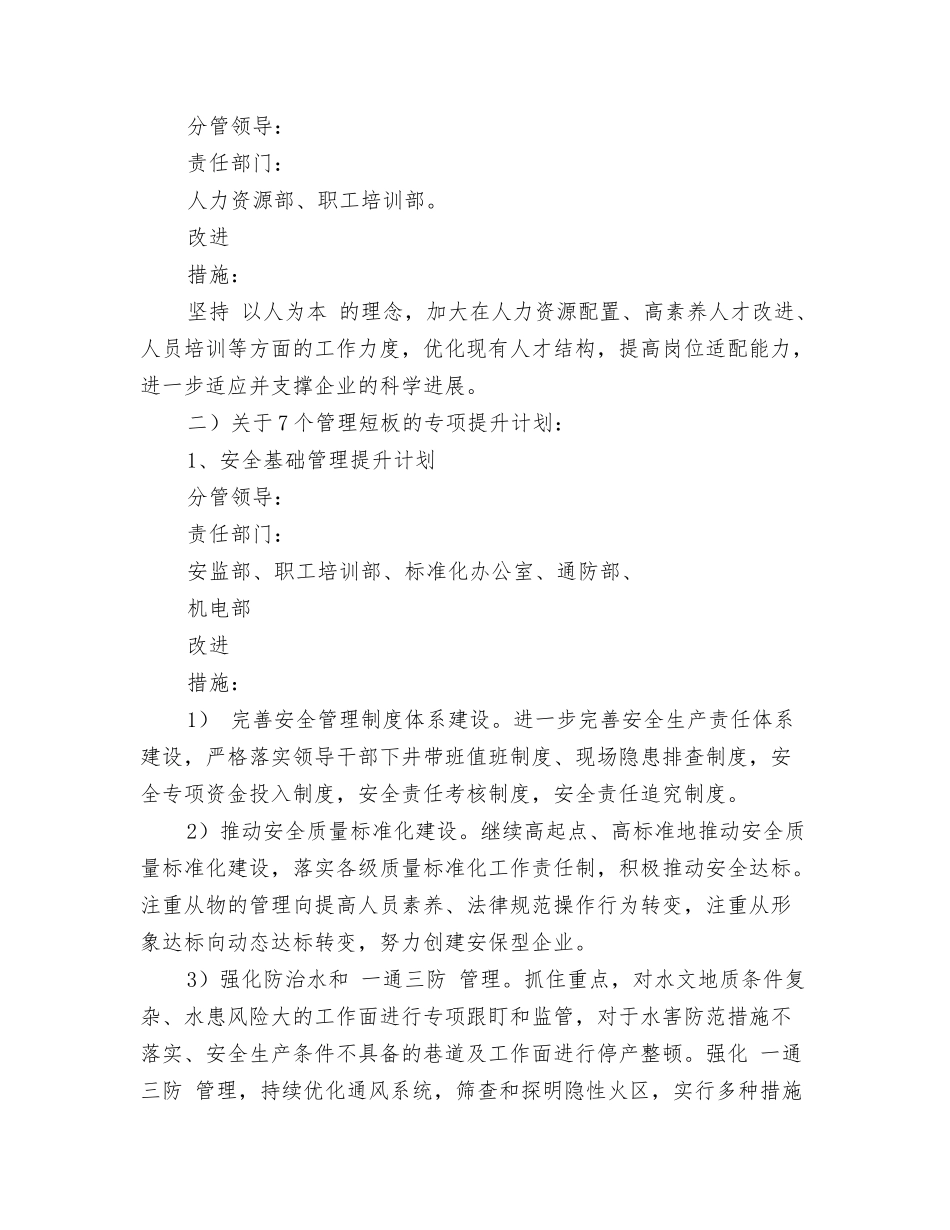 煤矿管理提升活动第二阶段专项提升工作方案_第3页