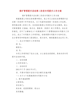 煤矿管理提升活动第二阶段专项提升工作方案