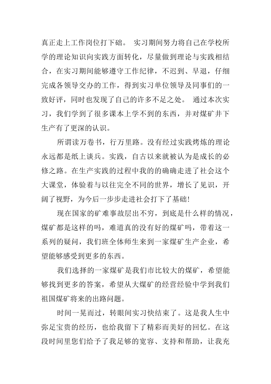 煤矿的实习报告范文_第2页