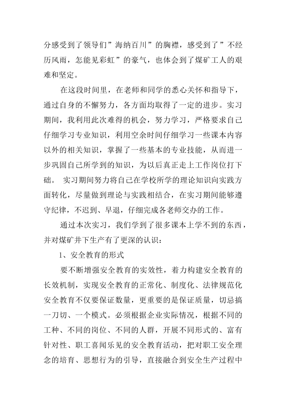 煤矿的实习报告范文_第3页