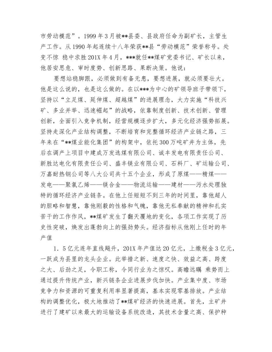 煤矿矿长“我为环保添光彩”先进事迹_第2页