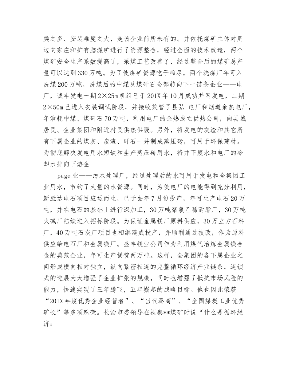 煤矿矿长“我为环保添光彩”先进事迹_第3页