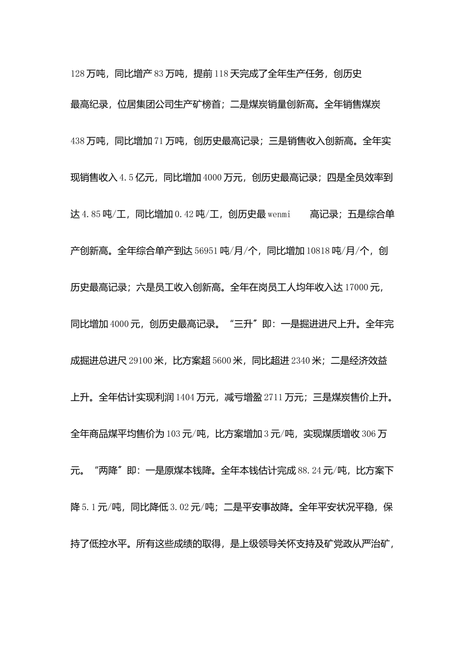 煤矿矿长新年致辞_第2页