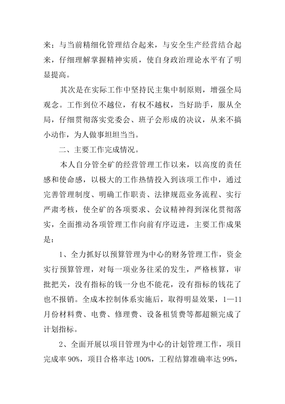 煤矿经营矿长的管理述职报告_第2页