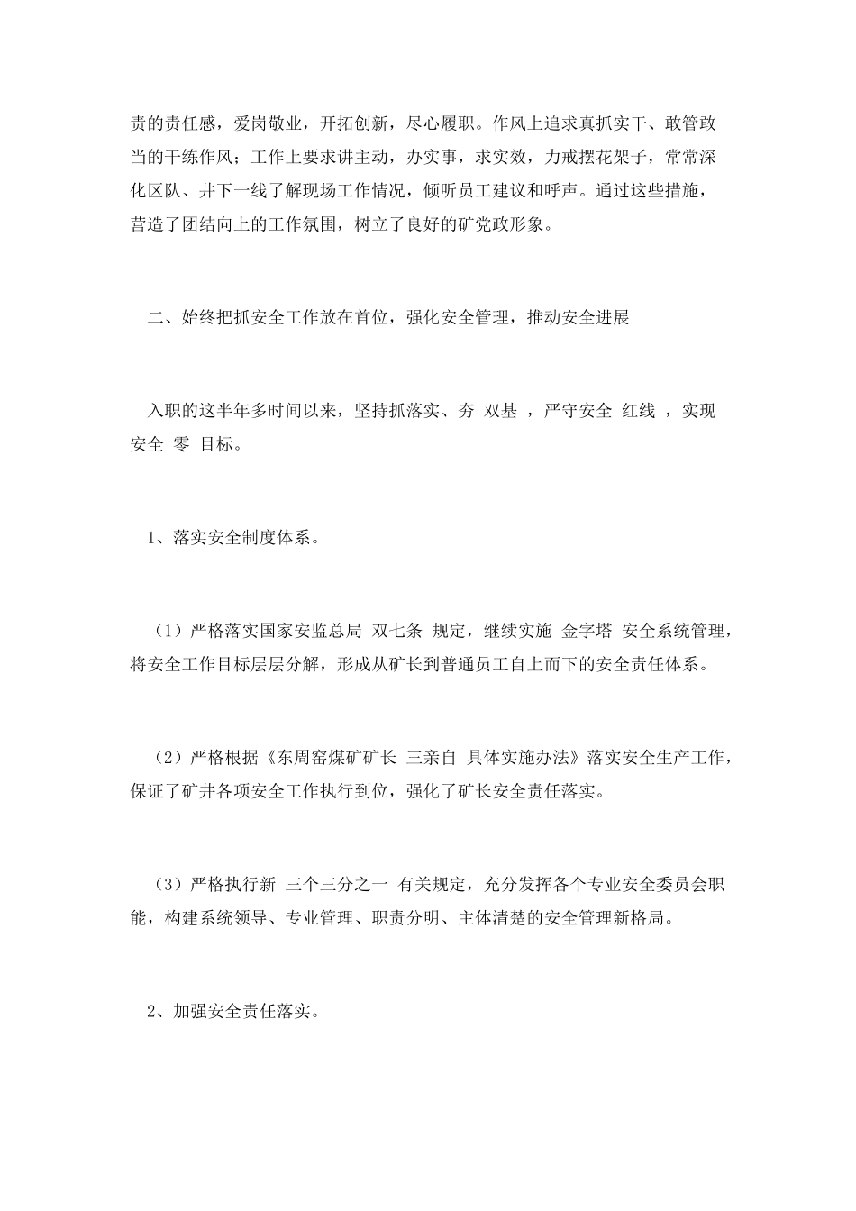煤矿矿长个人工作总结范文_第2页