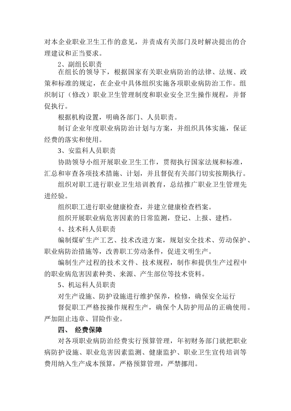 煤矿职业危害防治措施_第2页