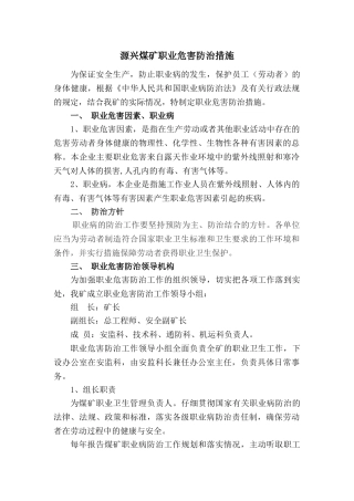 煤矿职业危害防治措施