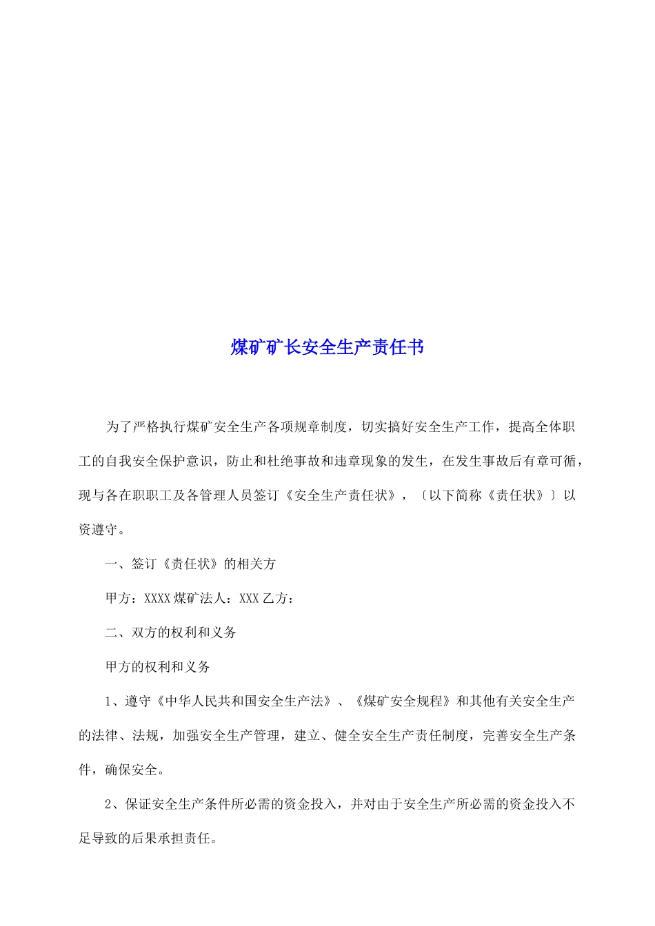 煤矿矿长安全生产责任书_第2页