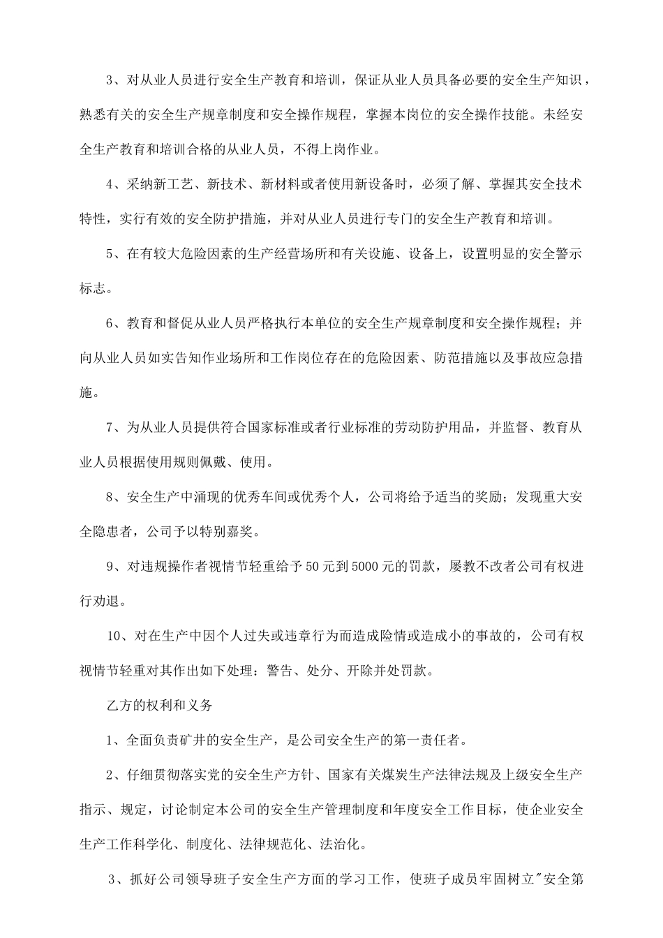 煤矿矿长安全生产责任书_第3页