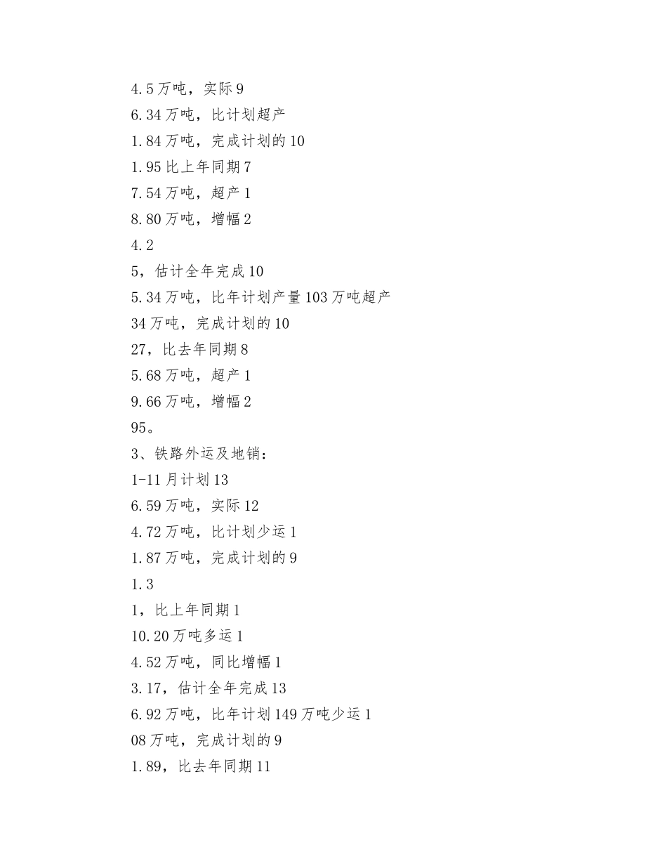 煤矿经营管理工作汇报_第2页