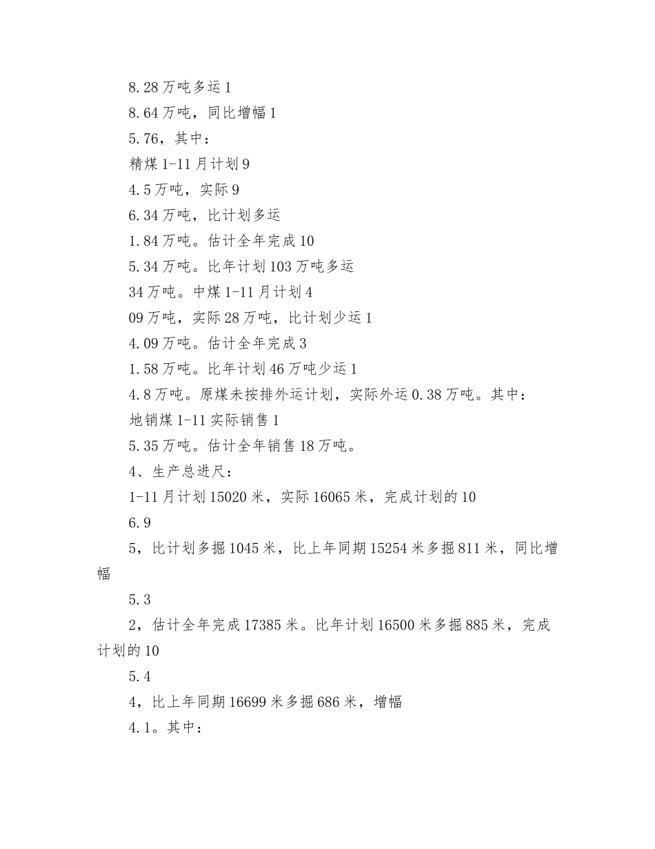 煤矿经营管理工作汇报_第3页