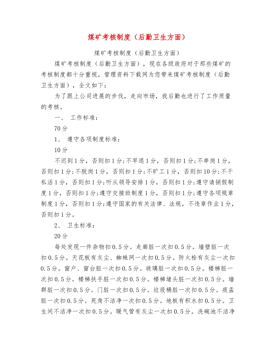 煤矿考核制度_第1页