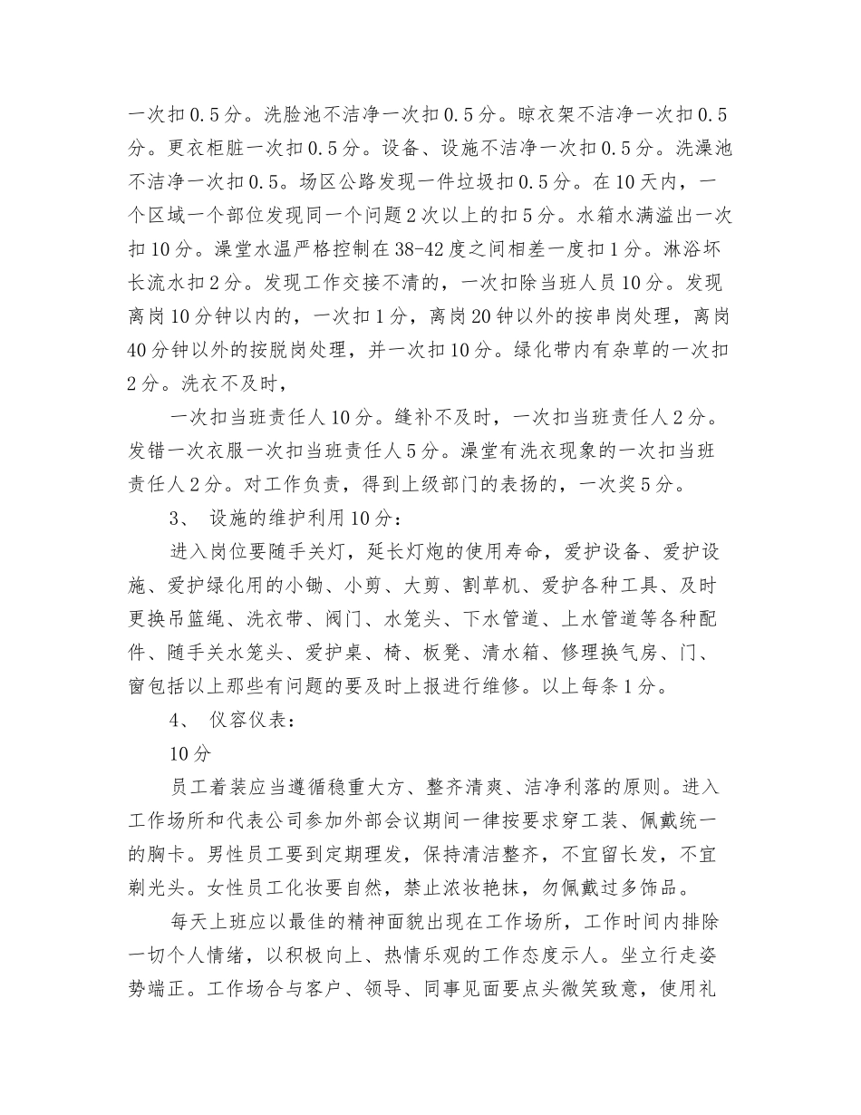 煤矿考核制度_第2页