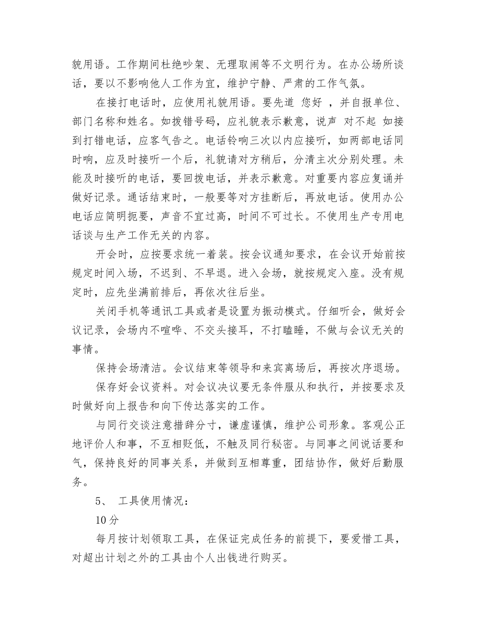 煤矿考核制度_第3页