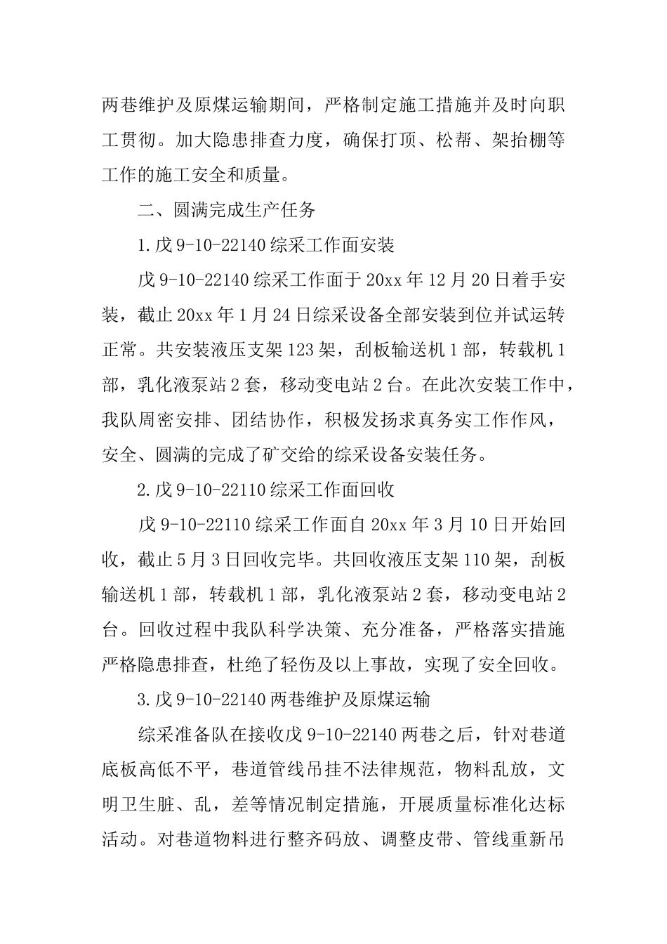 煤矿综采队上半年工作总结_第2页