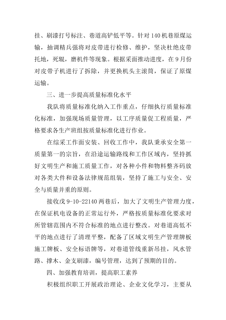 煤矿综采队上半年工作总结_第3页