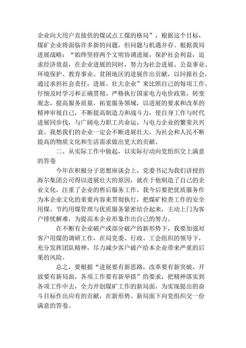 煤矿职员入党转正申请书_第2页