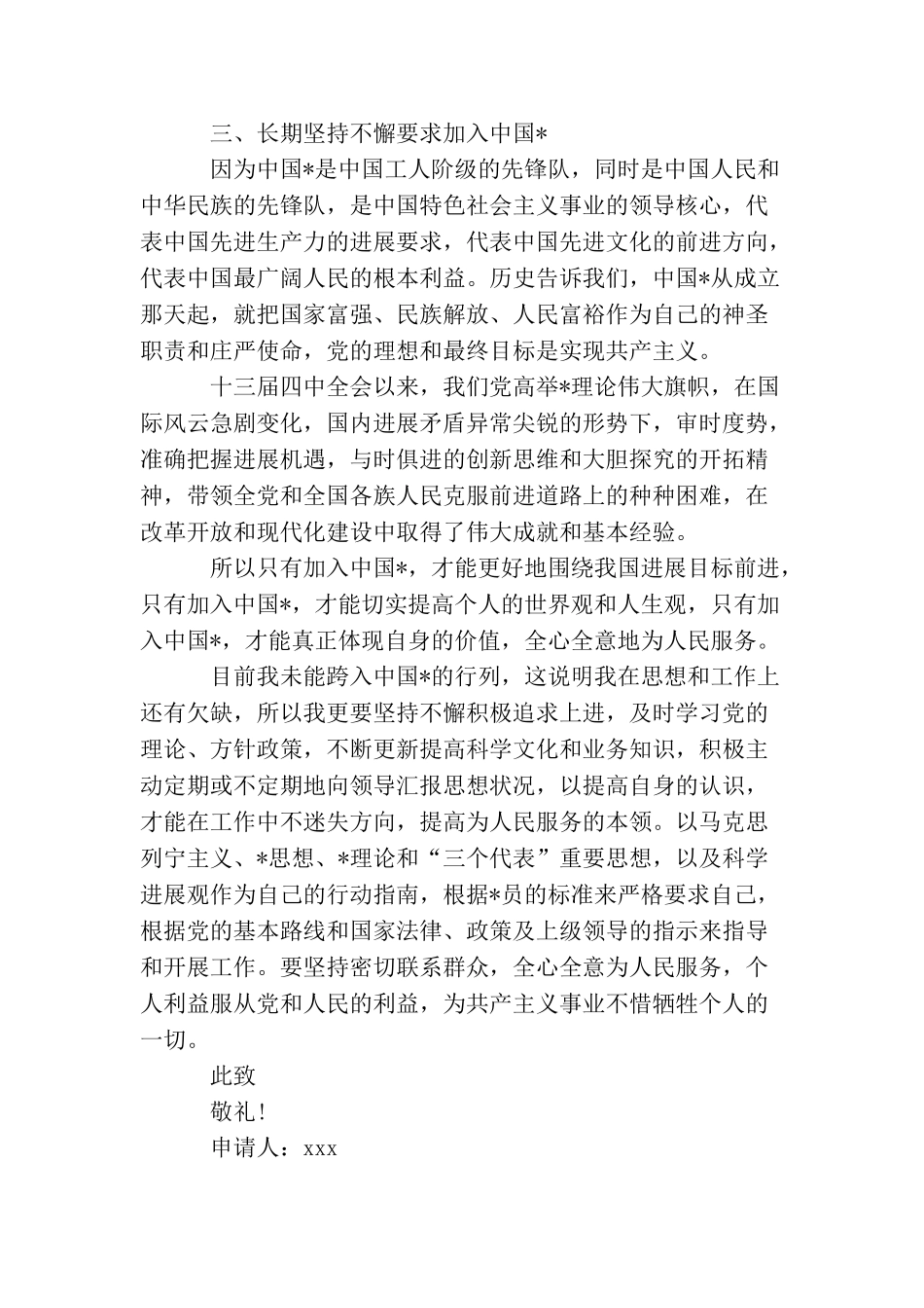 煤矿职员入党转正申请书_第3页