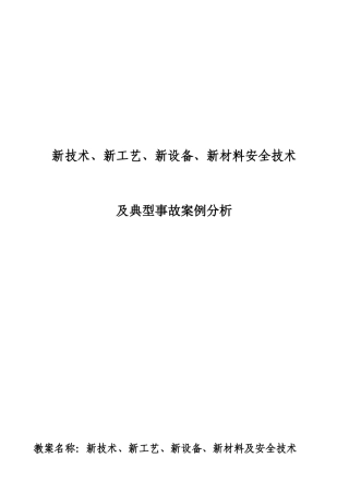 煤矿职工复训四新和案例评析