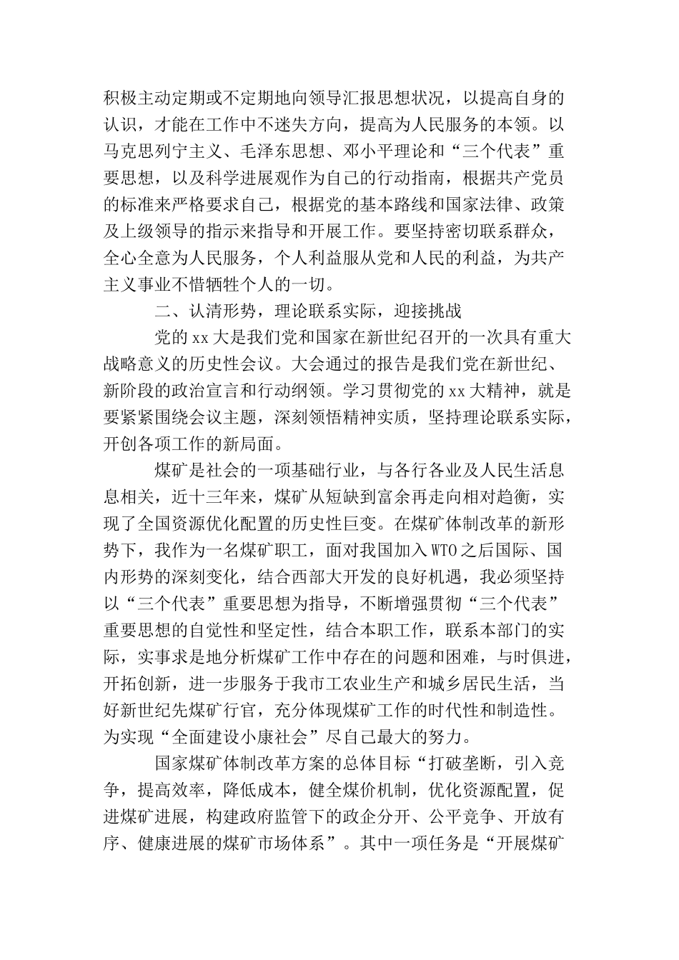 煤矿职工入党前积极分子思想汇报_第2页