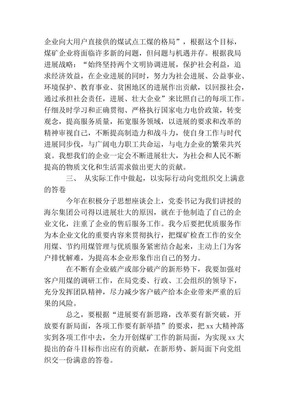 煤矿职工入党前积极分子思想汇报_第3页