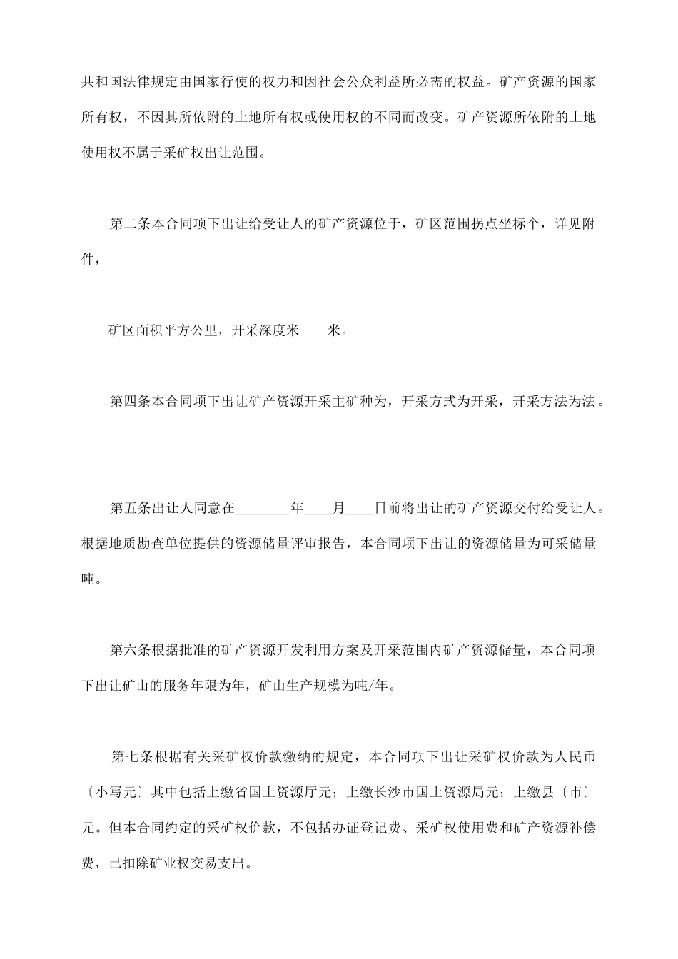 煤矿股权转让协议书_第3页