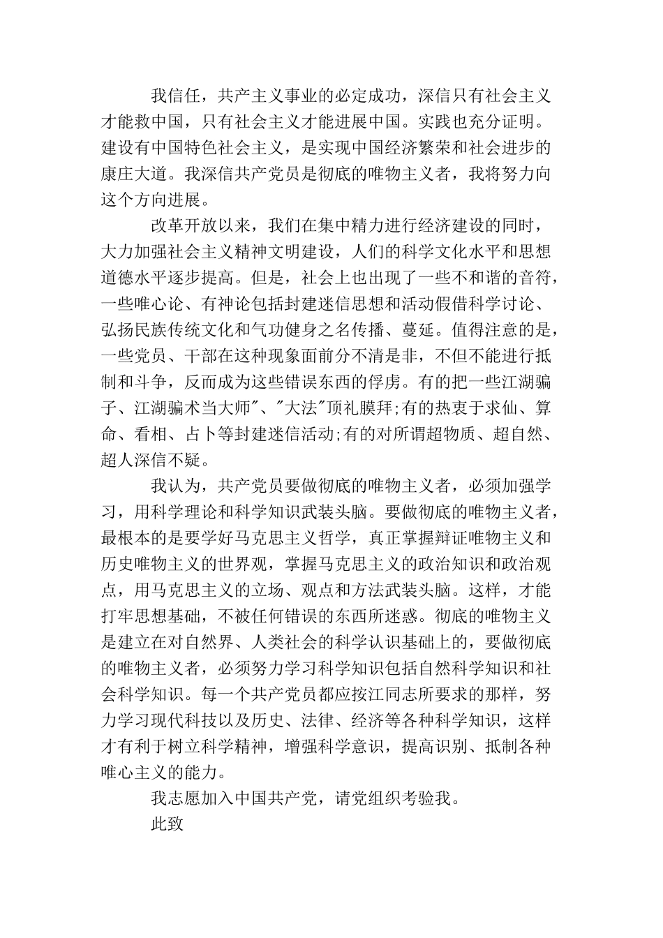 煤矿职工入党申请书_第2页