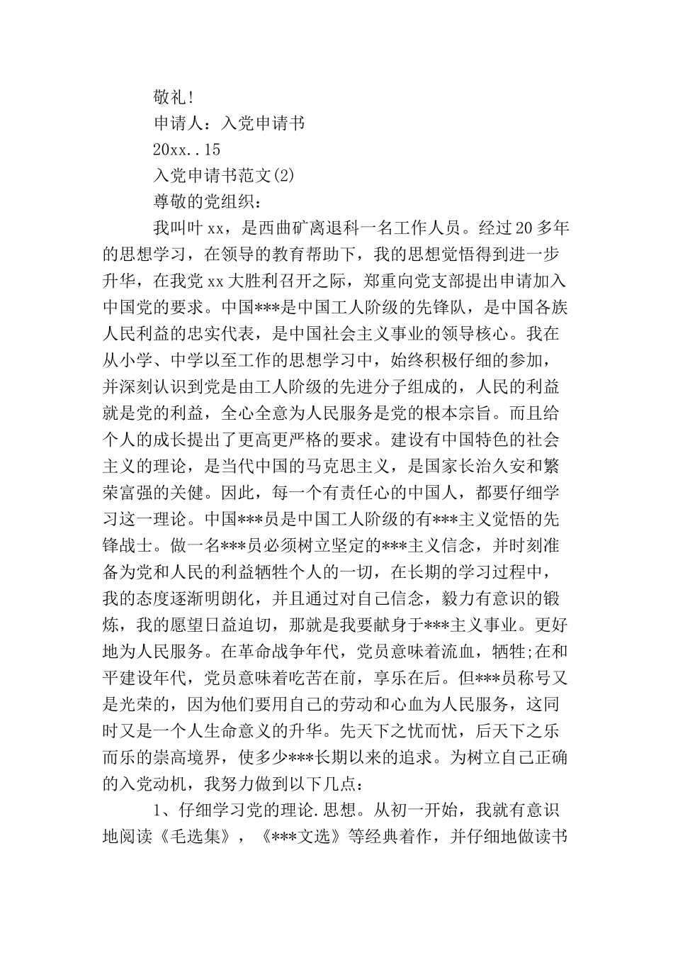 煤矿职工入党申请书_第3页