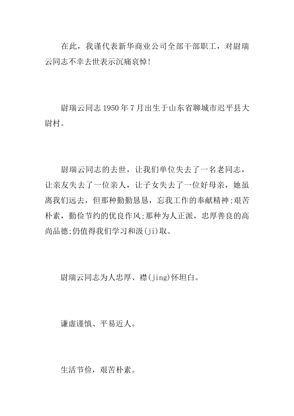煤矿职工悼词_第2页