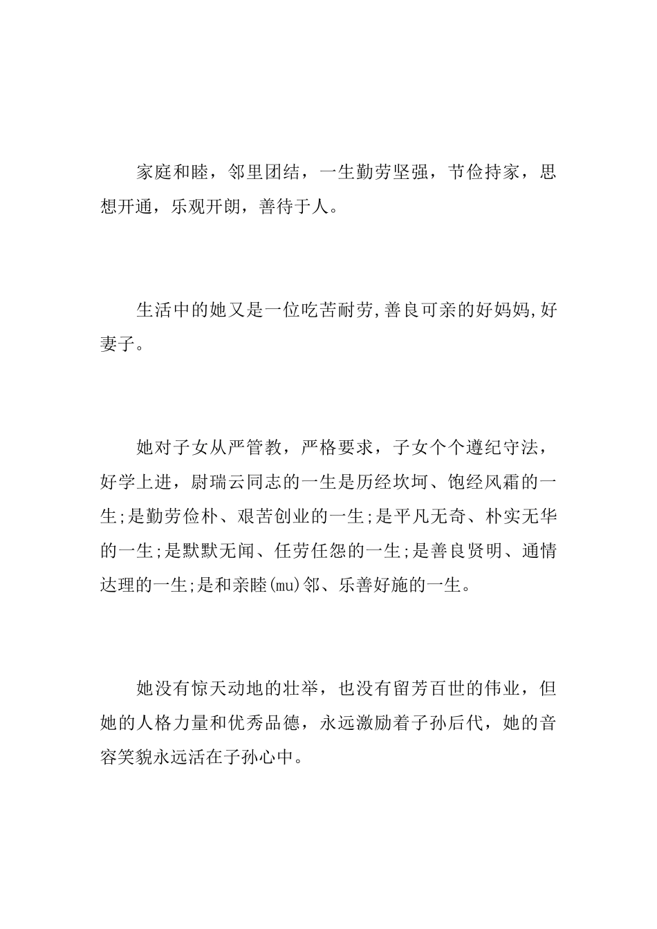 煤矿职工悼词_第3页