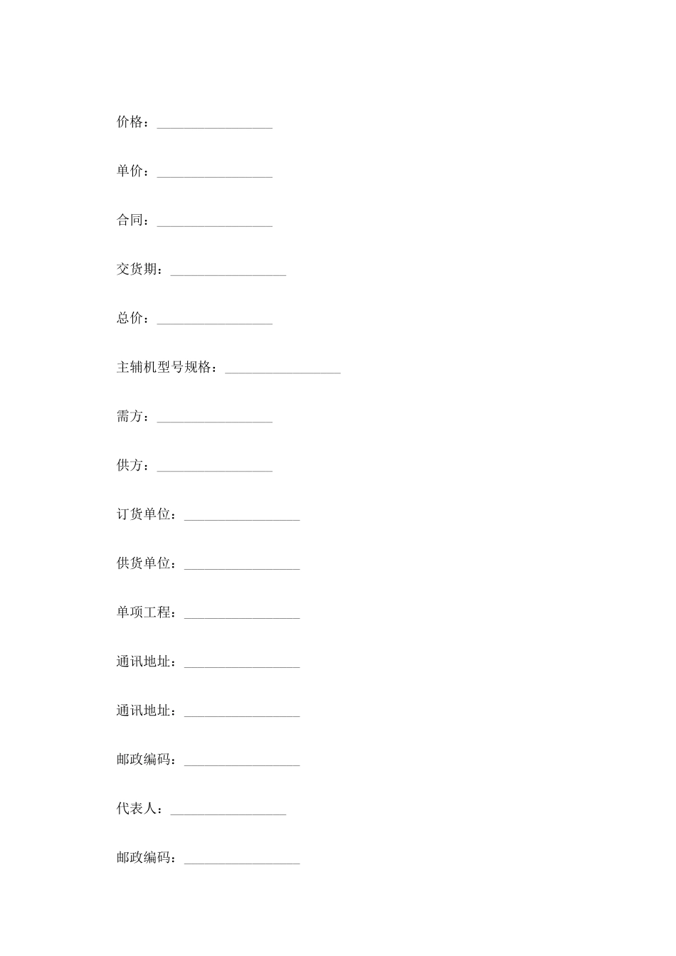 煤矿购销合同_第2页