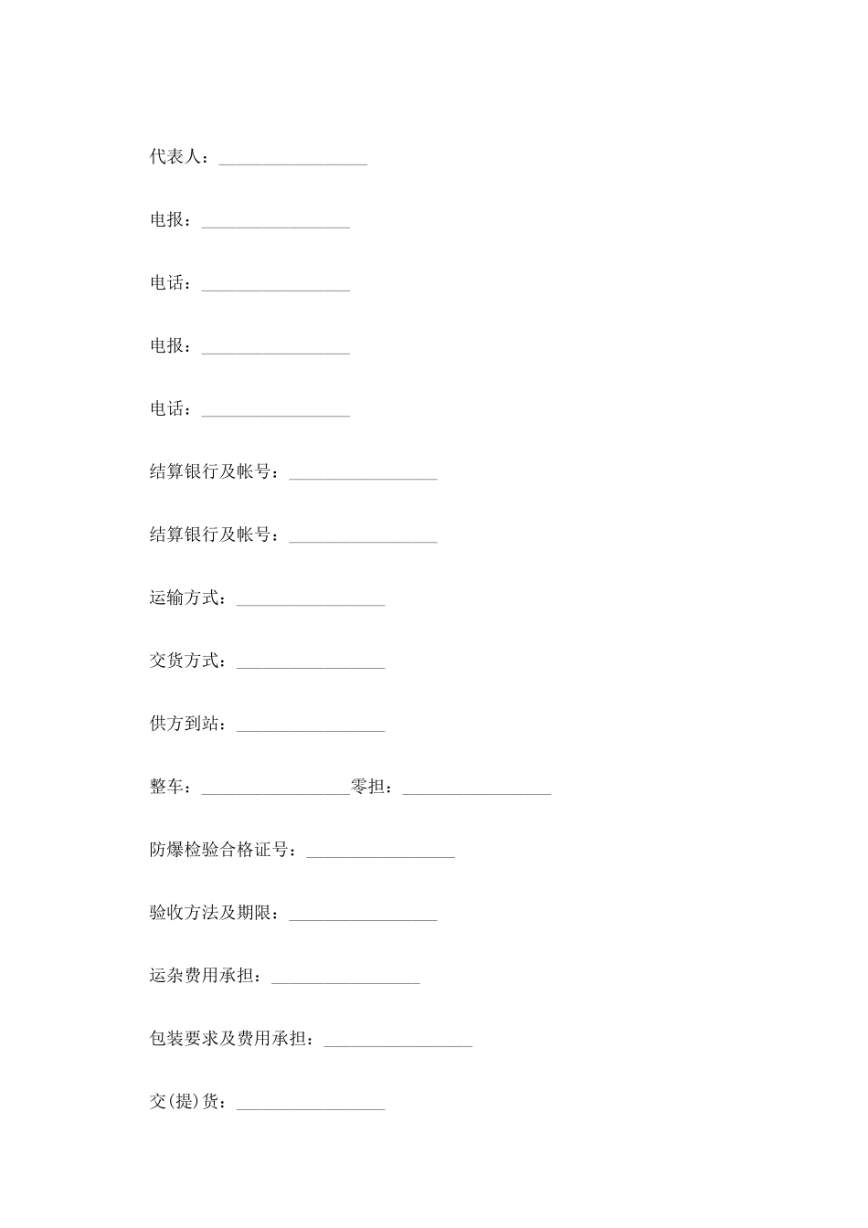 煤矿购销合同_第3页