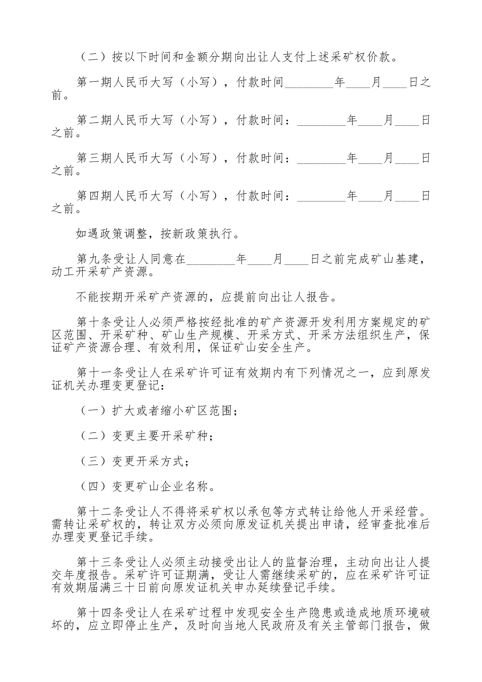 煤矿股权转让协议书_第2页