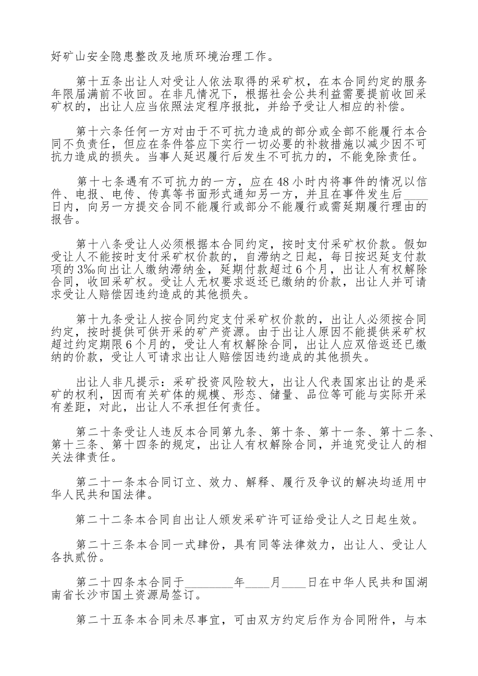 煤矿股权转让协议书_第3页